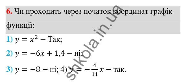 ГДЗ Алгебра 7 клас Тарасенкова 2024 — повторення розділу 4. завдання 6, Розділ 4. Функції