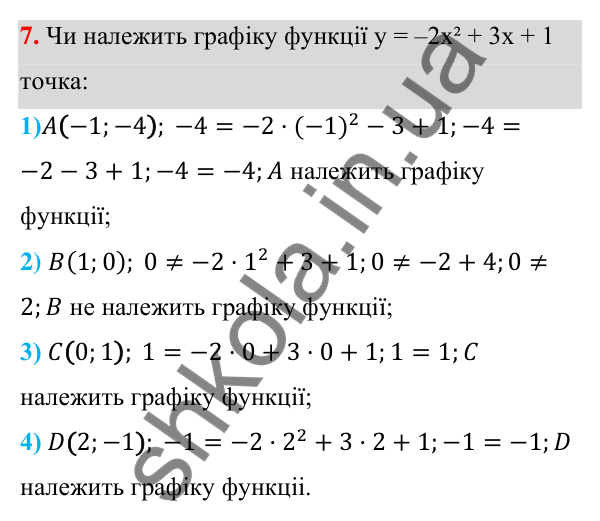 ГДЗ Алгебра 7 клас Тарасенкова 2024 — повторення розділу 4. завдання 7, Розділ 4. Функції