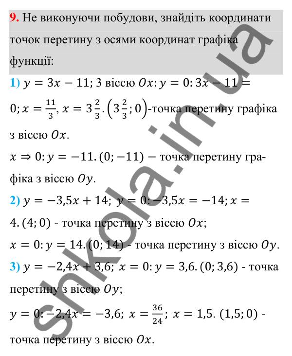 ГДЗ Алгебра 7 клас Тарасенкова 2024 — повторення розділу 4. завдання 9, Розділ 4. Функції