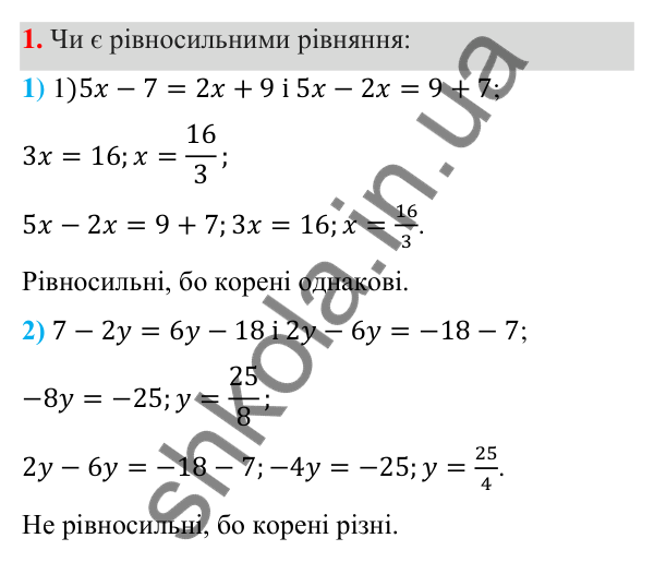 ГДЗ Алгебра 7 клас Тарасенкова 2024 — повторення розділу 5. завдання 1, Розділ 5. Лінійні рівняння та їх системи