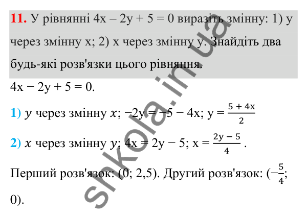 ГДЗ Алгебра 7 клас Тарасенкова 2024 — повторення розділу 5. завдання 11, Розділ 5. Лінійні рівняння та їх системи