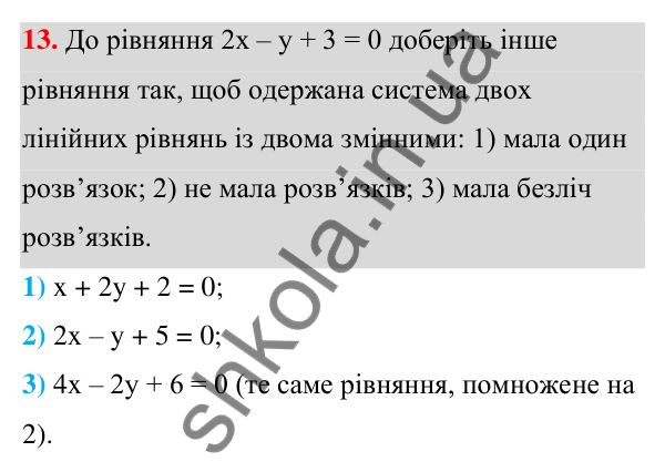 ГДЗ Алгебра 7 клас Тарасенкова 2024 — повторення розділу 5. завдання 13, Розділ 5. Лінійні рівняння та їх системи