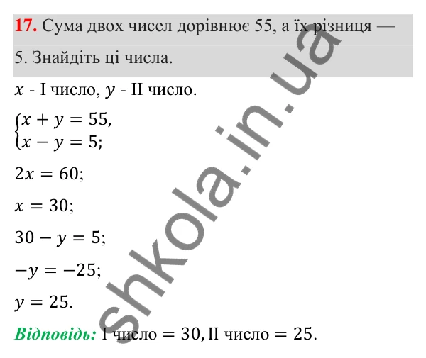 ГДЗ Алгебра 7 клас Тарасенкова 2024 — повторення розділу 5. завдання 17, Розділ 5. Лінійні рівняння та їх системи