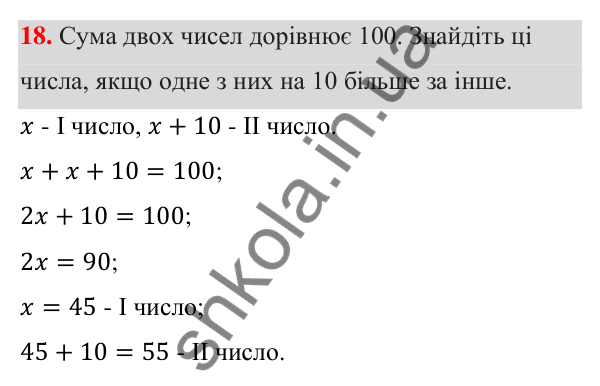 ГДЗ Алгебра 7 клас Тарасенкова 2024 — повторення розділу 5. завдання 18, Розділ 5. Лінійні рівняння та їх системи