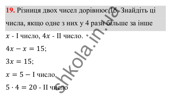 ГДЗ Алгебра 7 клас Тарасенкова 2024 — повторення розділу 5. завдання 19, Розділ 5. Лінійні рівняння та їх системи