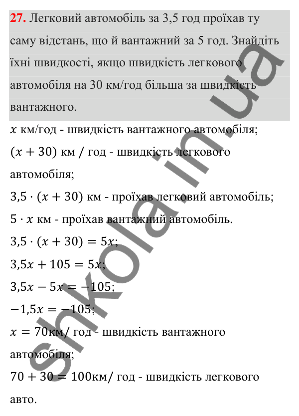 ГДЗ Алгебра 7 клас Тарасенкова 2024 — повторення розділу 5. завдання 27, Розділ 5. Лінійні рівняння та їх системи