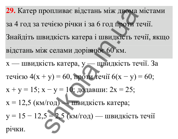 ГДЗ Алгебра 7 клас Тарасенкова 2024 — повторення розділу 5. завдання 29, Розділ 5. Лінійні рівняння та їх системи