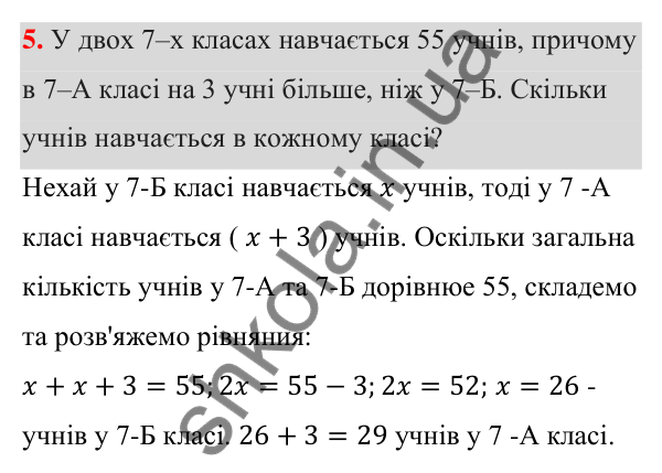 ГДЗ Алгебра 7 клас Тарасенкова 2024 — повторення розділу 5. завдання 5, Розділ 5. Лінійні рівняння та їх системи