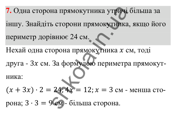 ГДЗ Алгебра 7 клас Тарасенкова 2024 — повторення розділу 5. завдання 7, Розділ 5. Лінійні рівняння та їх системи