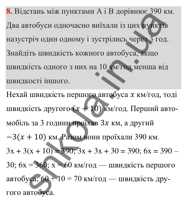 ГДЗ Алгебра 7 клас Тарасенкова 2024 — повторення розділу 5. завдання 8, Розділ 5. Лінійні рівняння та їх системи