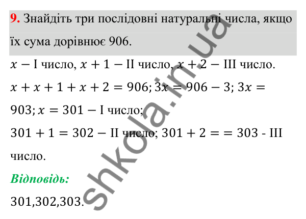 ГДЗ Алгебра 7 клас Тарасенкова 2024 — повторення розділу 5. завдання 9, Розділ 5. Лінійні рівняння та їх системи