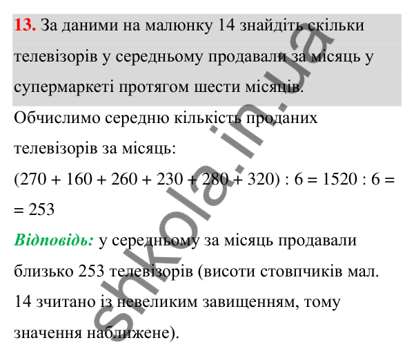 ГДЗ Алгебра 7 клас Тарасенкова 2024 — повторення розділу 6. завдання 13, Розділ 6. Елементи стохастики
