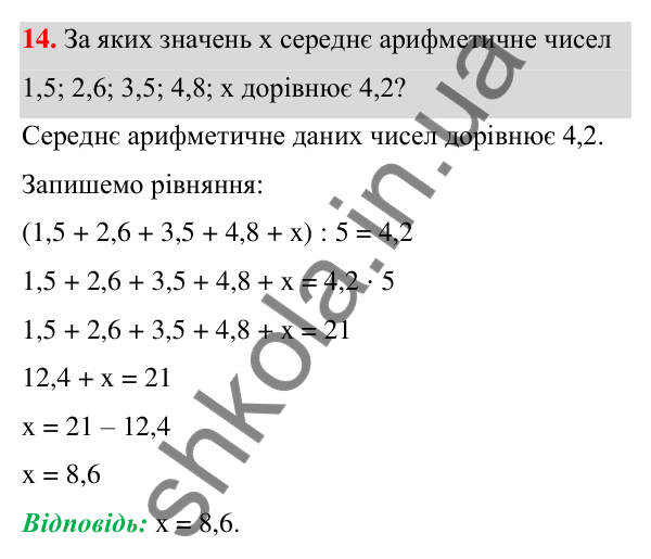 ГДЗ Алгебра 7 клас Тарасенкова 2024 — повторення розділу 6. завдання 14, Розділ 6. Елементи стохастики