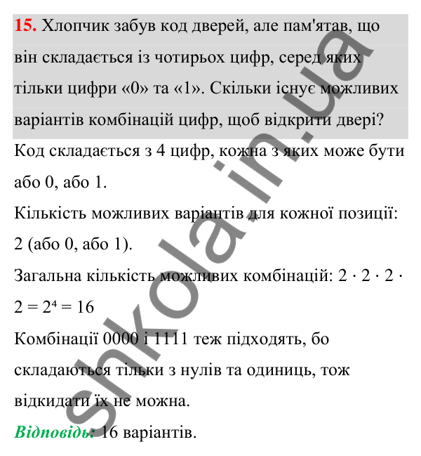 ГДЗ Алгебра 7 клас Тарасенкова 2024 — повторення розділу 6. завдання 15, Розділ 6. Елементи стохастики