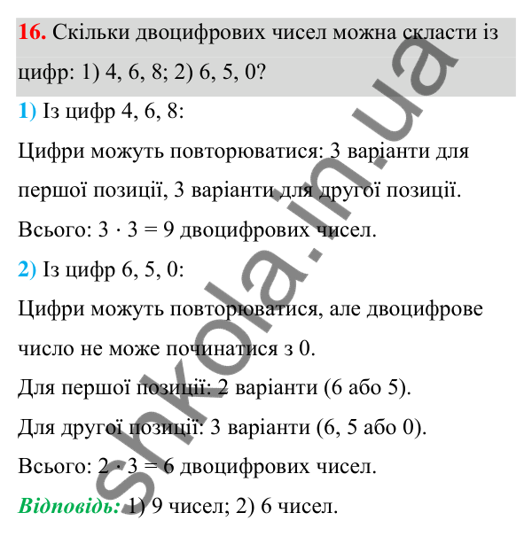 ГДЗ Алгебра 7 клас Тарасенкова 2024 — повторення розділу 6. завдання 16, Розділ 6. Елементи стохастики