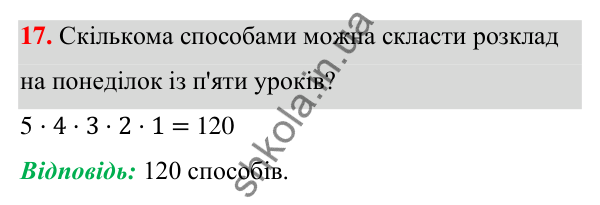 ГДЗ Алгебра 7 клас Тарасенкова 2024 — повторення розділу 6. завдання 17, Розділ 6. Елементи стохастики