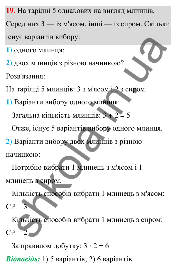 ГДЗ Алгебра 7 клас Тарасенкова 2024 — повторення розділу 6. завдання 19, Розділ 6. Елементи стохастики