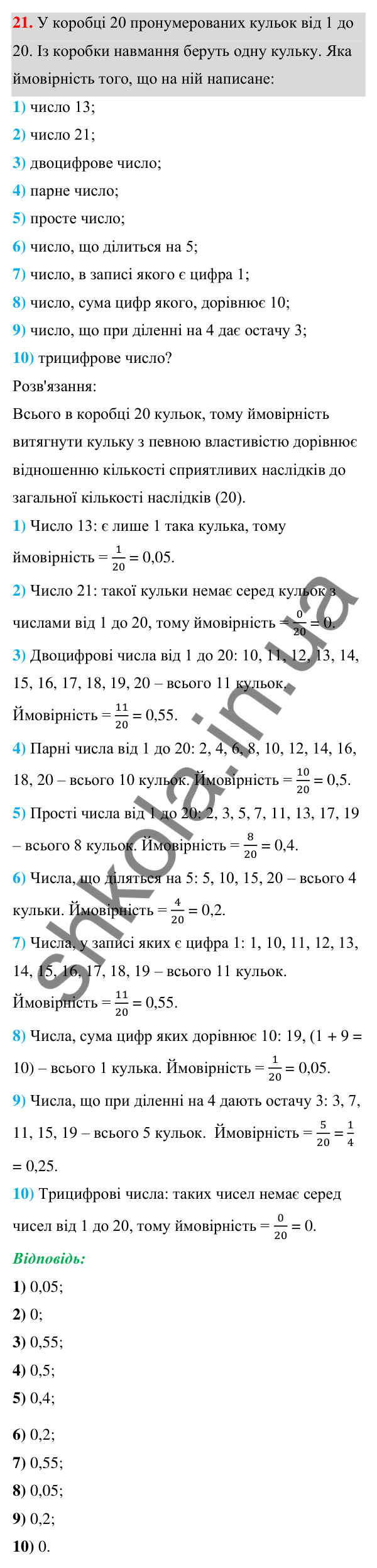 ГДЗ Алгебра 7 клас Тарасенкова 2024 — повторення розділу 6. завдання 21, Розділ 6. Елементи стохастики