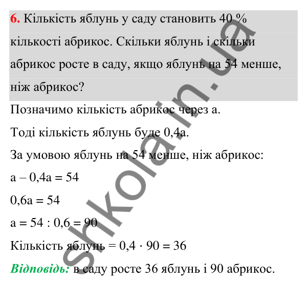 ГДЗ Алгебра 7 клас Тарасенкова 2024 — повторення розділу 6. завдання 6, Розділ 6. Елементи стохастики