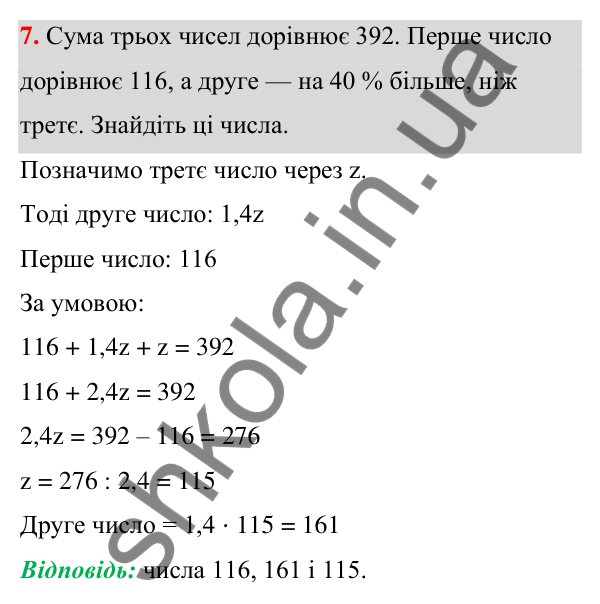 ГДЗ Алгебра 7 клас Тарасенкова 2024 — повторення розділу 6. завдання 7, Розділ 6. Елементи стохастики