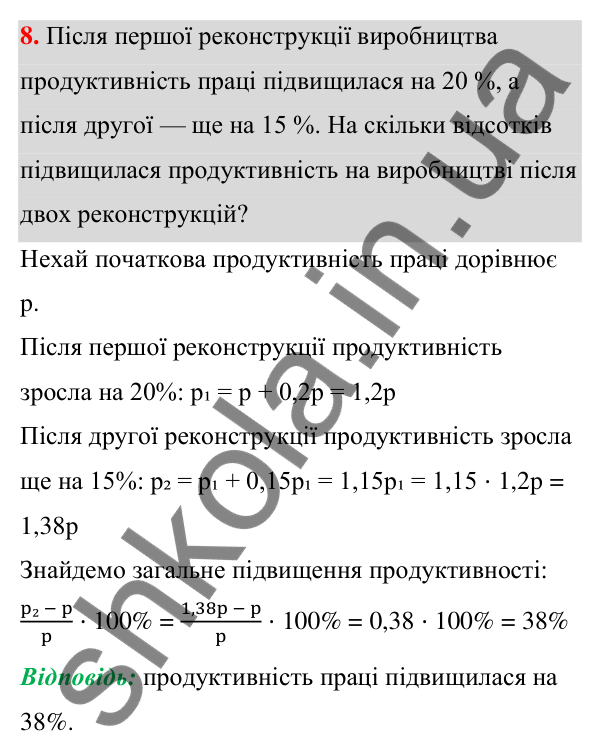 ГДЗ Алгебра 7 клас Тарасенкова 2024 — повторення розділу 6. завдання 8, Розділ 6. Елементи стохастики
