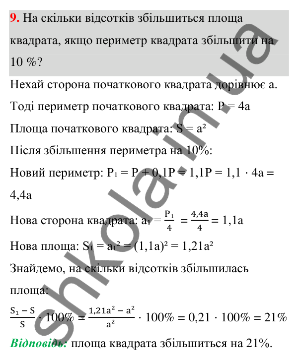 ГДЗ Алгебра 7 клас Тарасенкова 2024 — повторення розділу 6. завдання 9, Розділ 6. Елементи стохастики