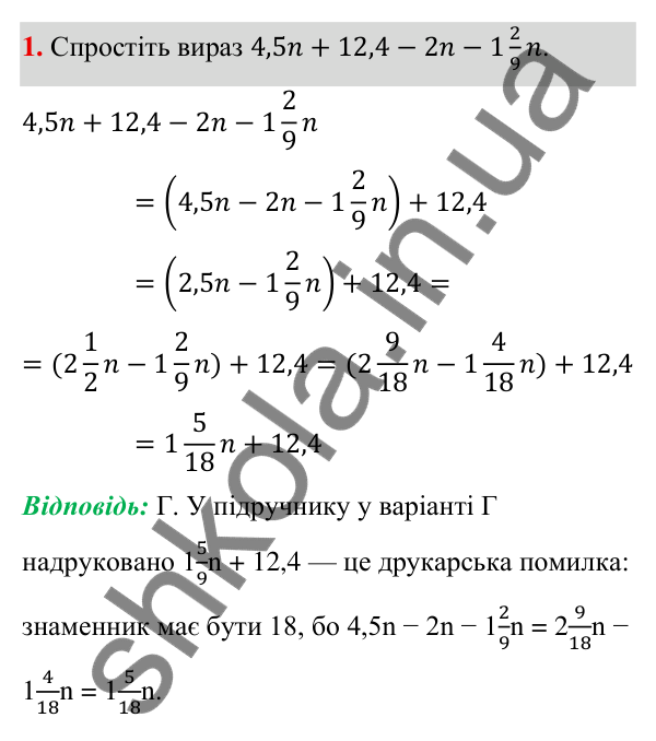 ГДЗ Алгебра 7 клас Тарасенкова 2024 — тест до розділу 2. завдання 1, Тестові завдання