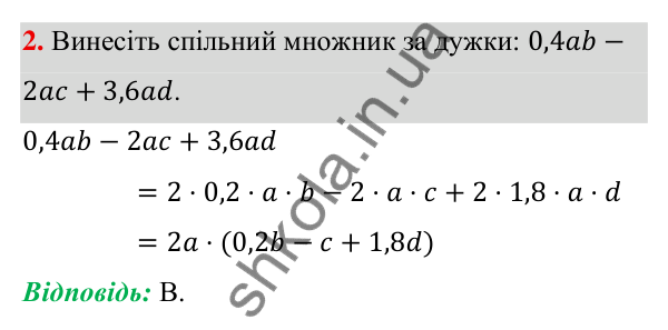 ГДЗ Алгебра 7 клас Тарасенкова 2024 — тест до розділу 2. завдання 2, Тестові завдання