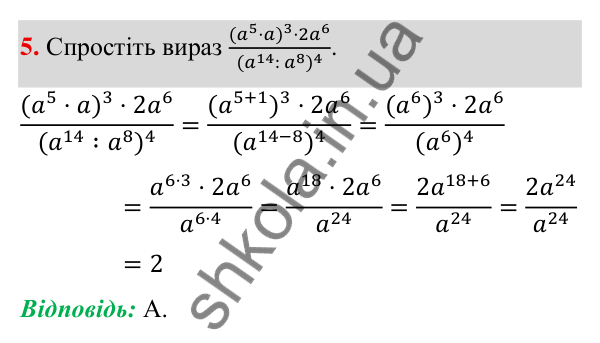 ГДЗ Алгебра 7 клас Тарасенкова 2024 — тест до розділу 2. завдання 5, Тестові завдання