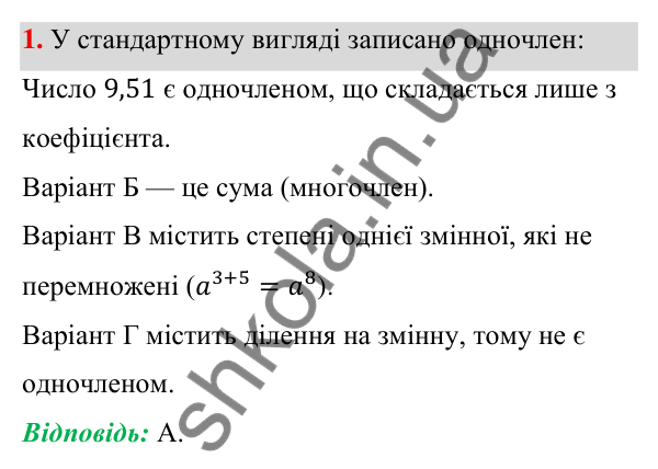 ГДЗ Алгебра 7 клас Тарасенкова 2024 — тест № 1 до розділу 3. завдання 1, Тестові завдання № 1