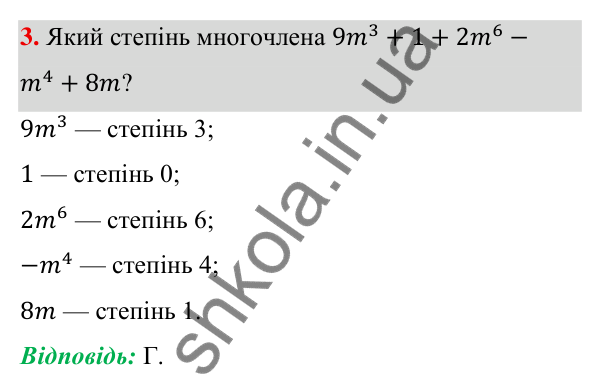 ГДЗ Алгебра 7 клас Тарасенкова 2024 — тест № 1 до розділу 3. завдання 3, Тестові завдання № 1