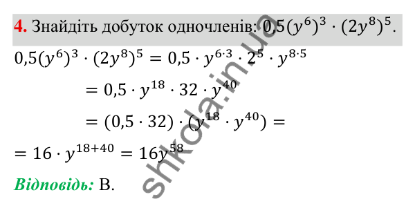 ГДЗ Алгебра 7 клас Тарасенкова 2024 — тест № 1 до розділу 3. завдання 4, Тестові завдання № 1