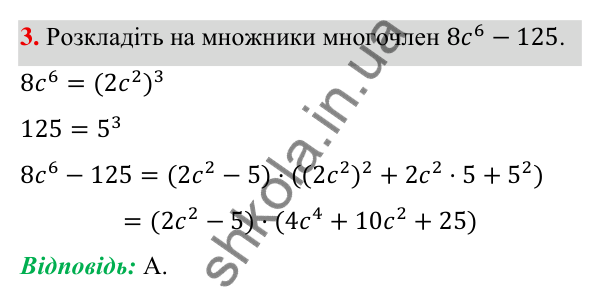 ГДЗ Алгебра 7 клас Тарасенкова 2024 — тест № 2 до розділу 3. завдання 3, Тестові завдання № 2