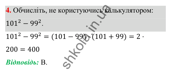 ГДЗ Алгебра 7 клас Тарасенкова 2024 — тест № 2 до розділу 3. завдання 4, Тестові завдання № 2