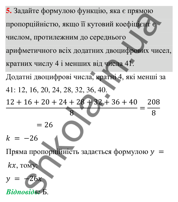 ГДЗ Алгебра 7 клас Тарасенкова 2024 — тест до розділу 4. завдання 5, Тестові завдання