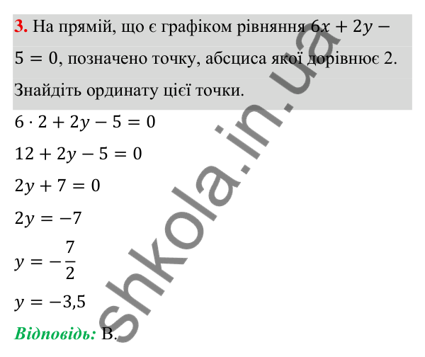 ГДЗ Алгебра 7 клас Тарасенкова 2024 — тест до розділу 5. завдання 3, Тестові завдання