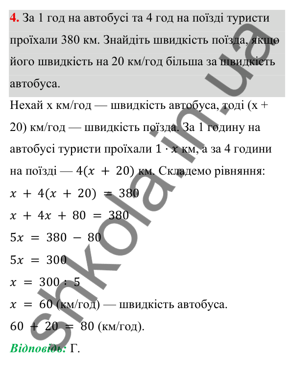 ГДЗ Алгебра 7 клас Тарасенкова 2024 — тест до розділу 5. завдання 4, Тестові завдання