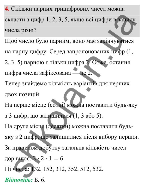 ГДЗ Алгебра 7 клас Тарасенкова 2024 — тест до розділу 6. завдання 4, Тестові завдання