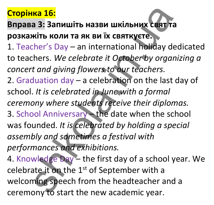 Відповідь до вправи 3, сторінка 16 - ГДЗ Англійська мова 7 клас Карпюк 2024. Робочий зошит