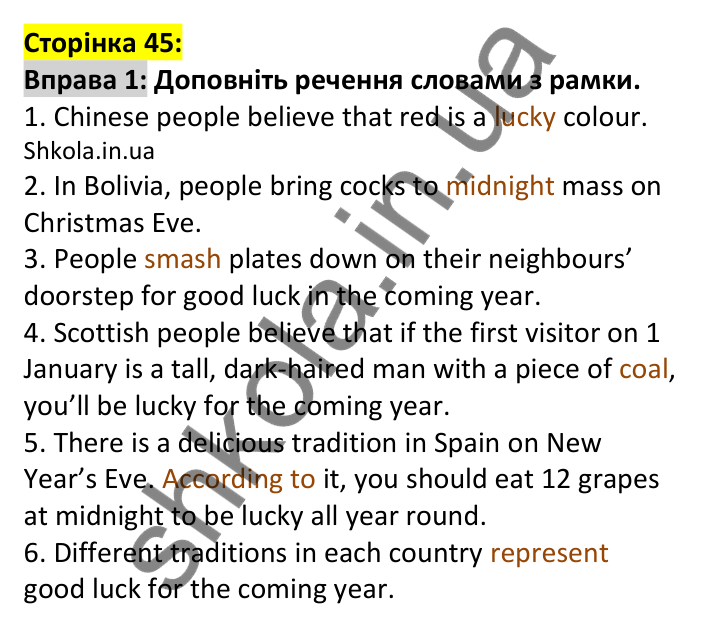 Відповідь до вправи 1, сторінка 45 - ГДЗ Англійська мова 7 клас Карпюк 2024. Робочий зошит