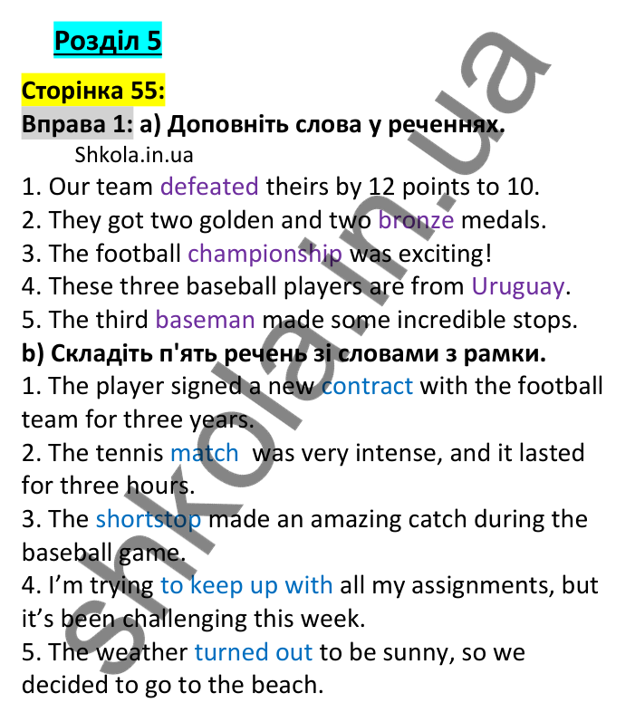 Відповідь до вправи 1, сторінка 55 - ГДЗ Англійська мова 7 клас Карпюк 2024. Робочий зошит