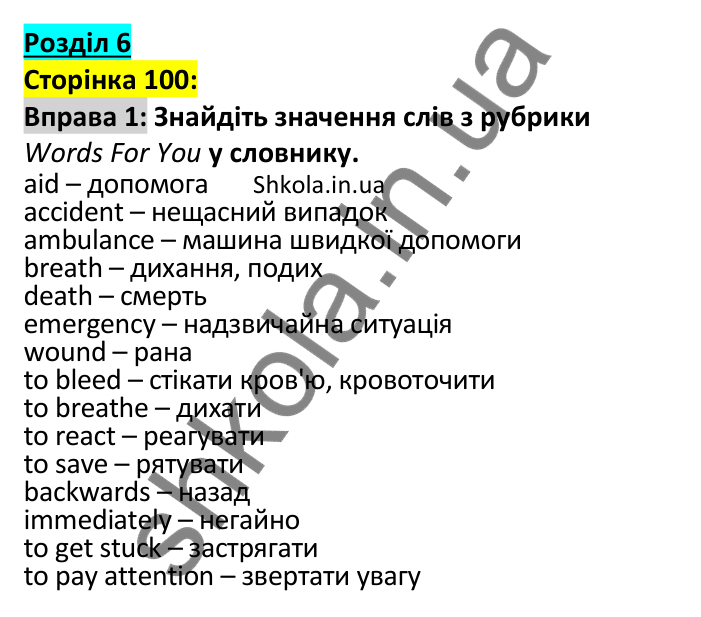 p100-ex1 Відповідь до вправи 1, сторінка 100 - ГДЗ Англійська мова 7 клас Карпюк 2024