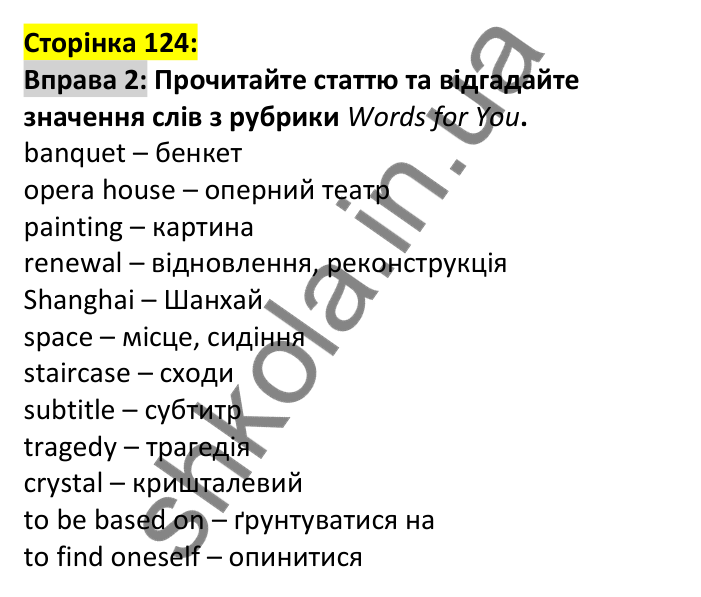 p124-ex2 Відповідь до вправи 2, сторінка 124 - ГДЗ Англійська мова 7 клас Карпюк 2024