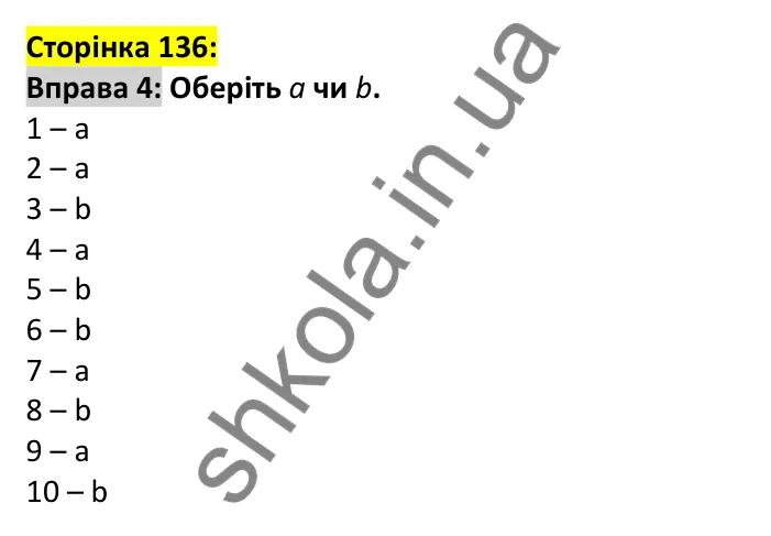 p136-ex4 Відповідь до вправи 4, сторінка 136 - ГДЗ Англійська мова 7 клас Карпюк 2024