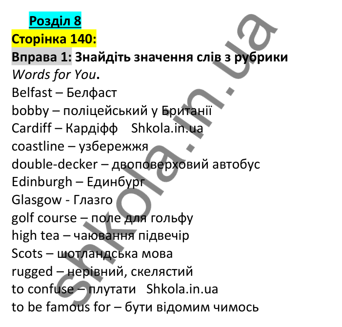 p140-ex1 Відповідь до вправи 1, сторінка 140 - ГДЗ Англійська мова 7 клас Карпюк 2024
