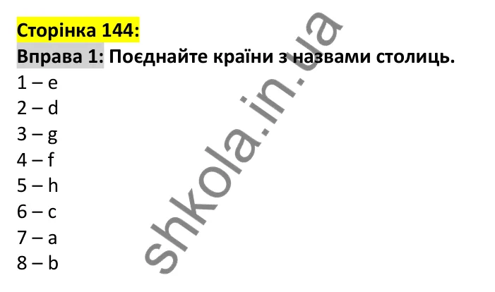 p144-ex1 Відповідь до вправи 1, сторінка 144 - ГДЗ Англійська мова 7 клас Карпюк 2024