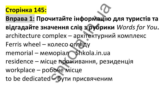 p145-ex1 Відповідь до вправи 1, сторінка 145 - ГДЗ Англійська мова 7 клас Карпюк 2024