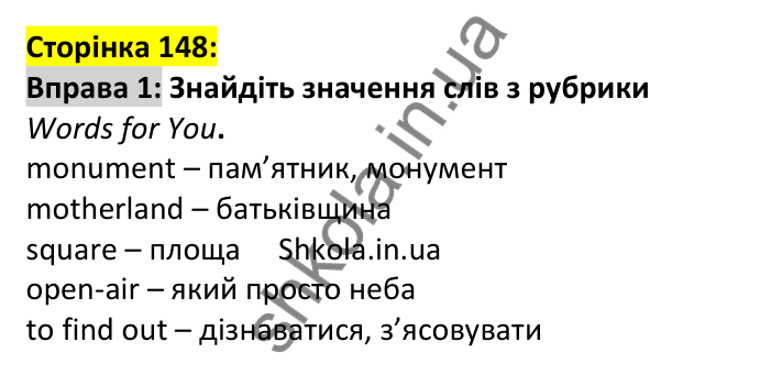 p148-ex1 Відповідь до вправи 1, сторінка 148 - ГДЗ Англійська мова 7 клас Карпюк 2024
