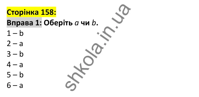 p158-ex1 Відповідь до вправи 1, сторінка 158 - ГДЗ Англійська мова 7 клас Карпюк 2024