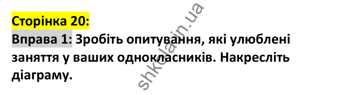 p20-ex1 Відповідь до вправи 1, сторінка 20 - ГДЗ Англійська мова 7 клас Карпюк 2024